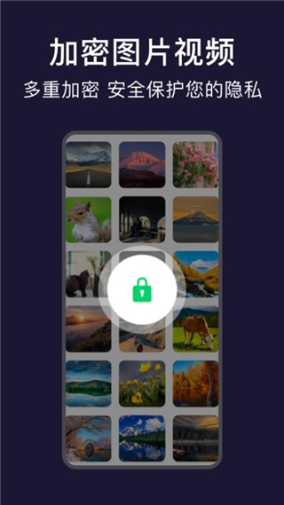 视频加密相册
