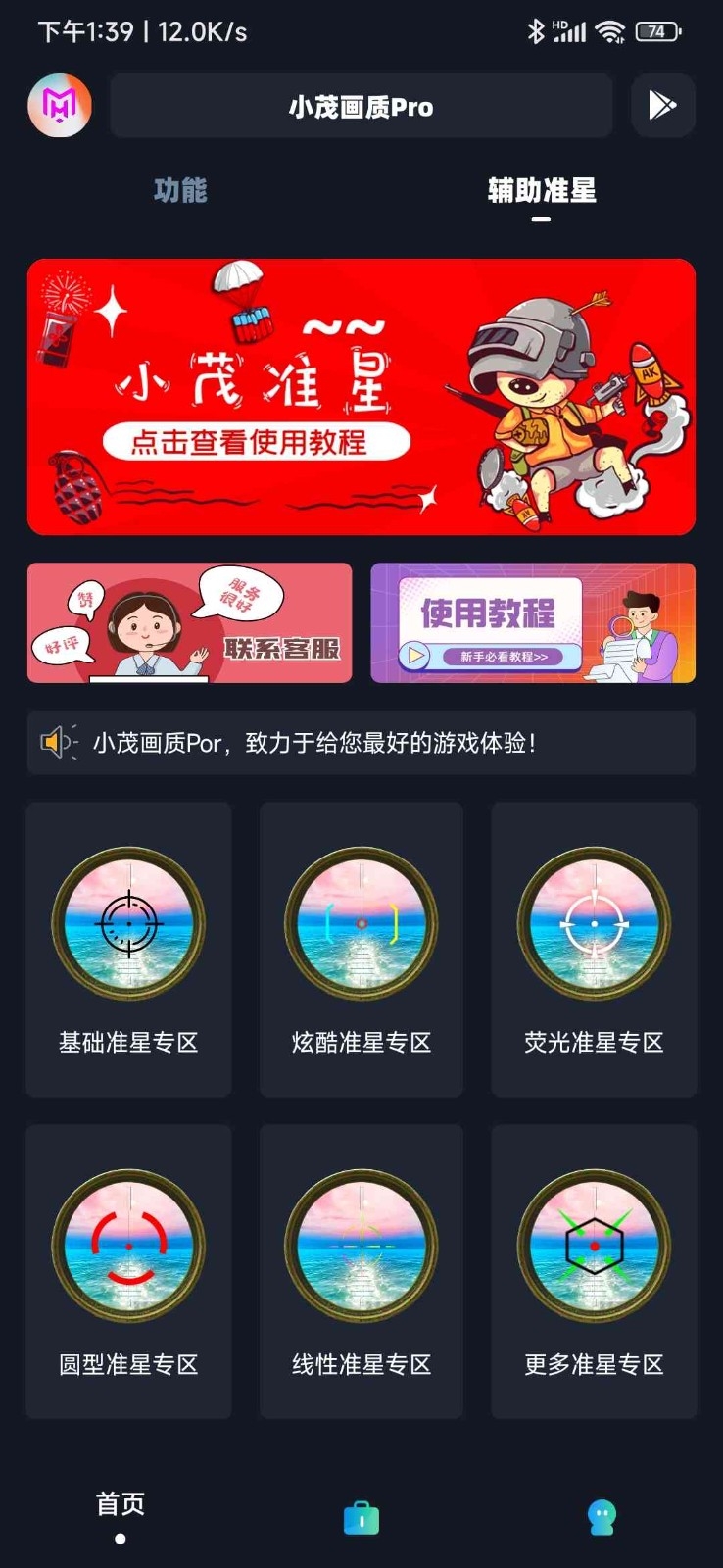 小茂画质PRO截图3