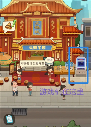 幸福路上的火锅店手机版