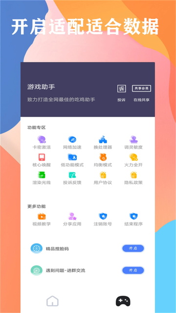 画质大师120帧超广角截图1