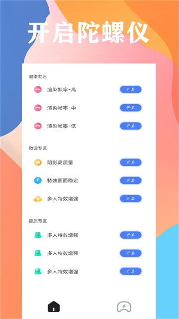 画质大师120帧超广角截图2