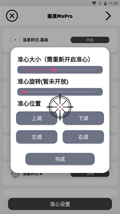 画质mxpro免费版截图3