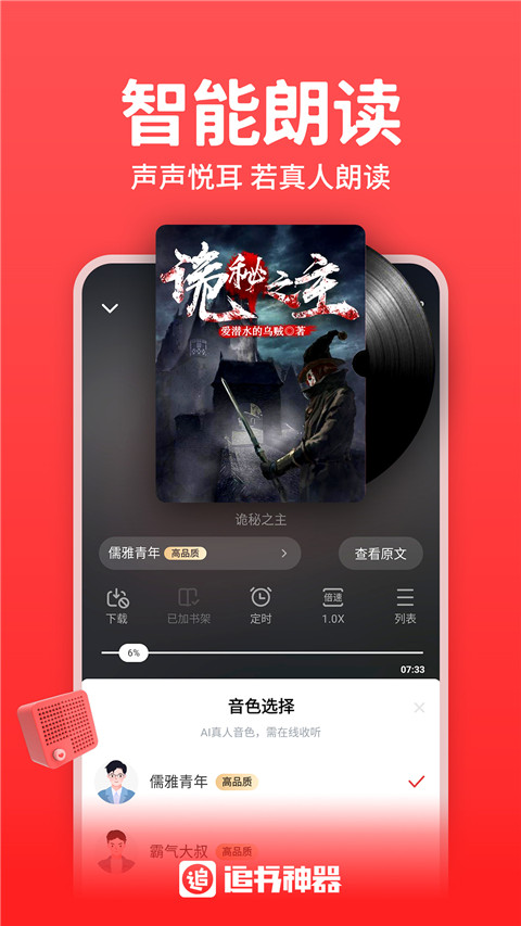 追书神器极速版截图1