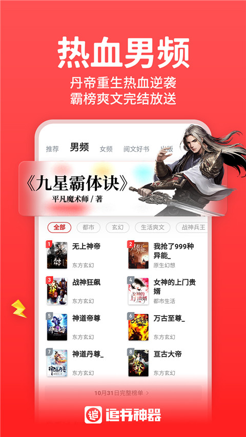 追书神器极速版截图4