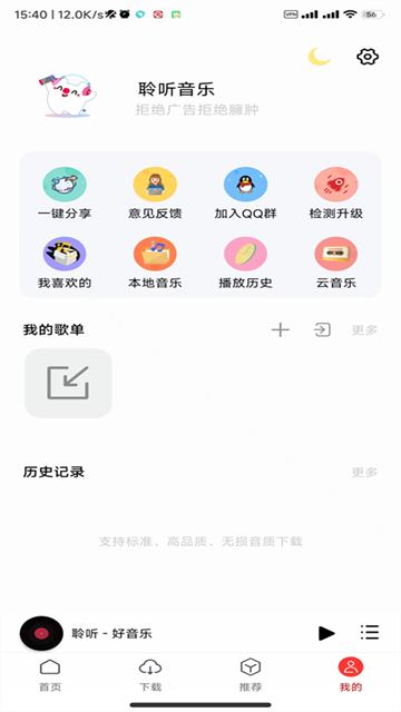 聆听音乐播放器截图3