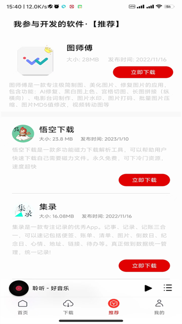 聆听音乐播放器截图4