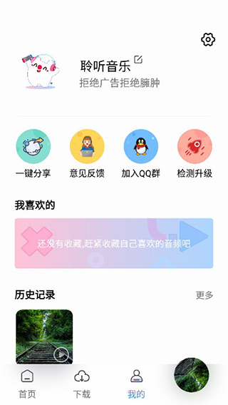 聆听音乐播放器