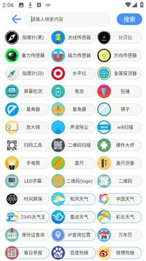 荷花工具箱APP截图4