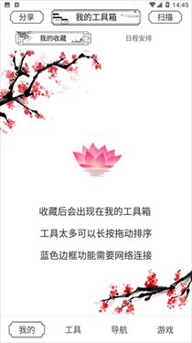 荷花工具箱APP