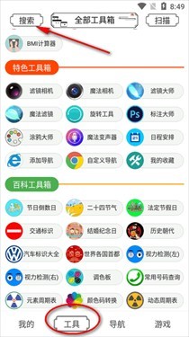 荷花工具箱APP