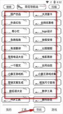 荷花工具箱APP