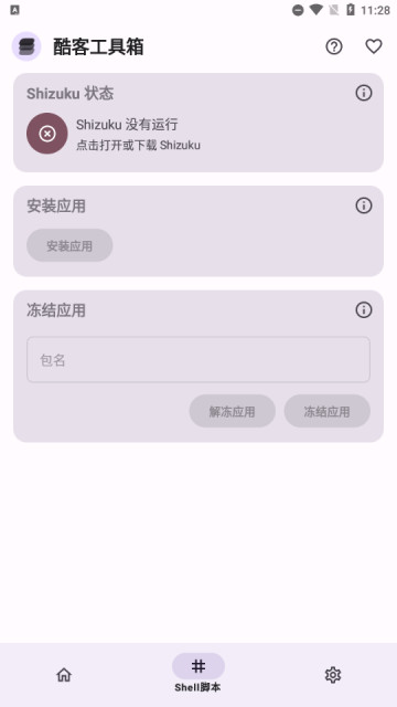 酷客工具箱截图4