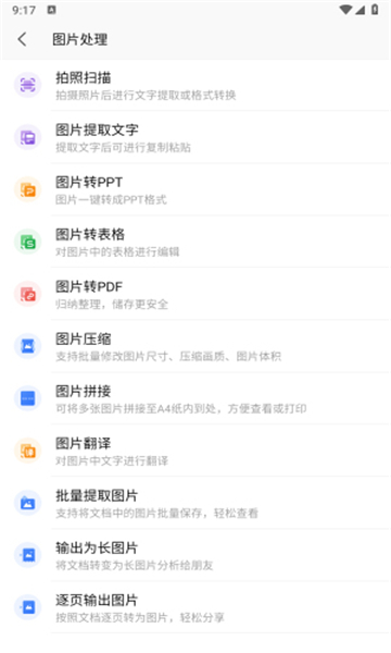 wpsoffice蓝色版截图1