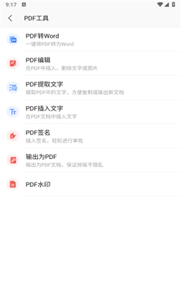 wpsoffice蓝色版截图2