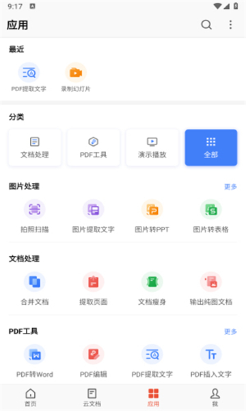 wpsoffice蓝色版截图3