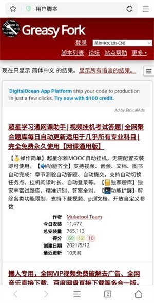 PP浏览器手机版怎么安装js插件截图5