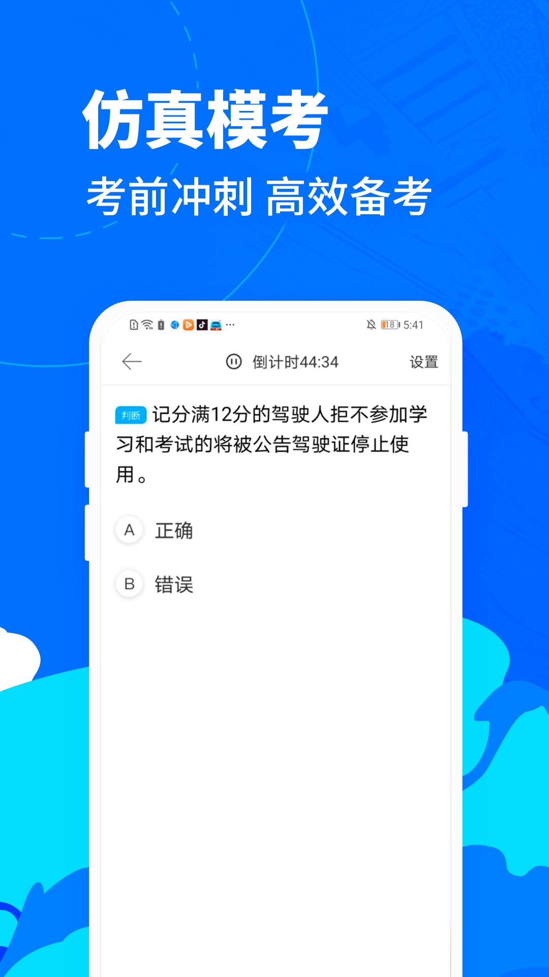 驾考宝典摩托车截图4