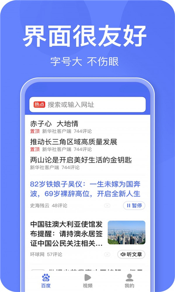 百度关怀版截图2