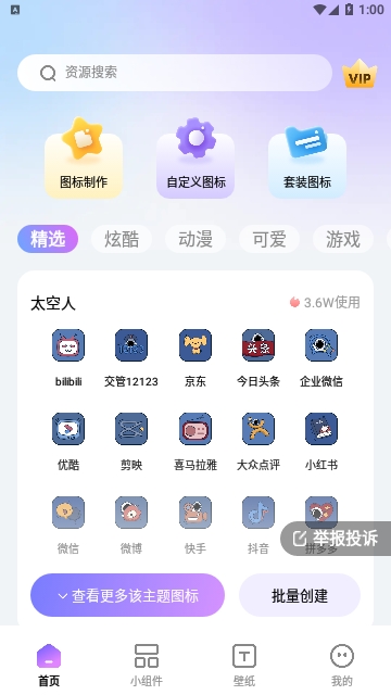 百变桌面图标截图1