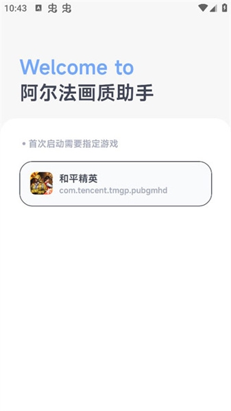 阿尔法画质助手120帧截图4