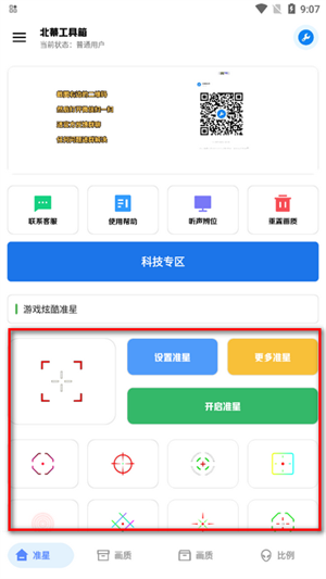 xthzpro北幕工具箱