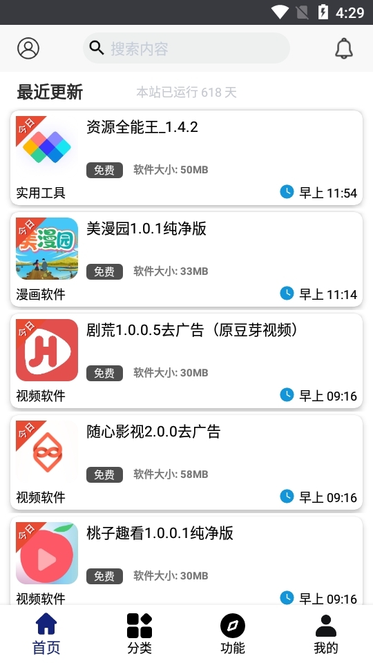 酷酷软件app截图2