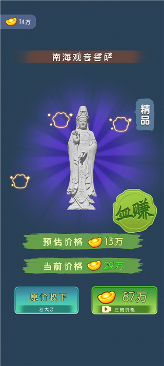 古董大師模擬器