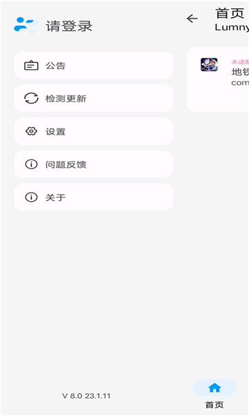 lumnytool8.0画质助手截图1