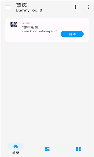 lumnytool8.0画质助手截图3