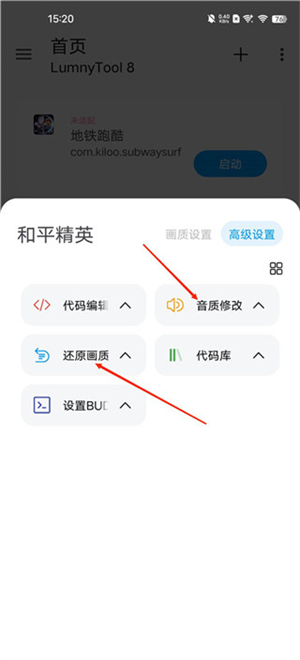 lumnytool8.0画质助手