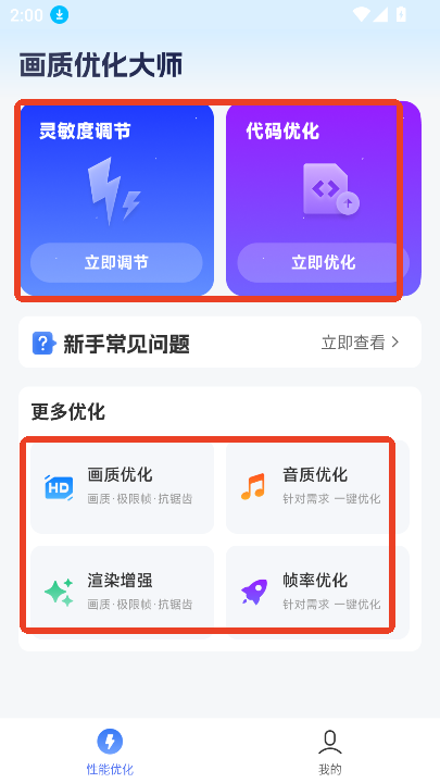 畫質(zhì)優(yōu)化大師畫質(zhì)助手