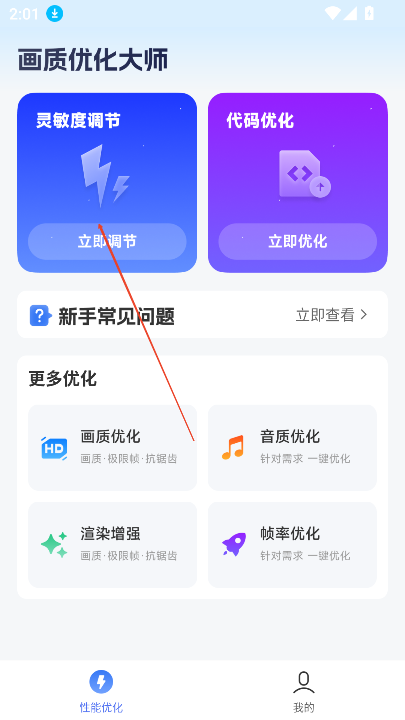 畫質(zhì)優(yōu)化大師畫質(zhì)助手