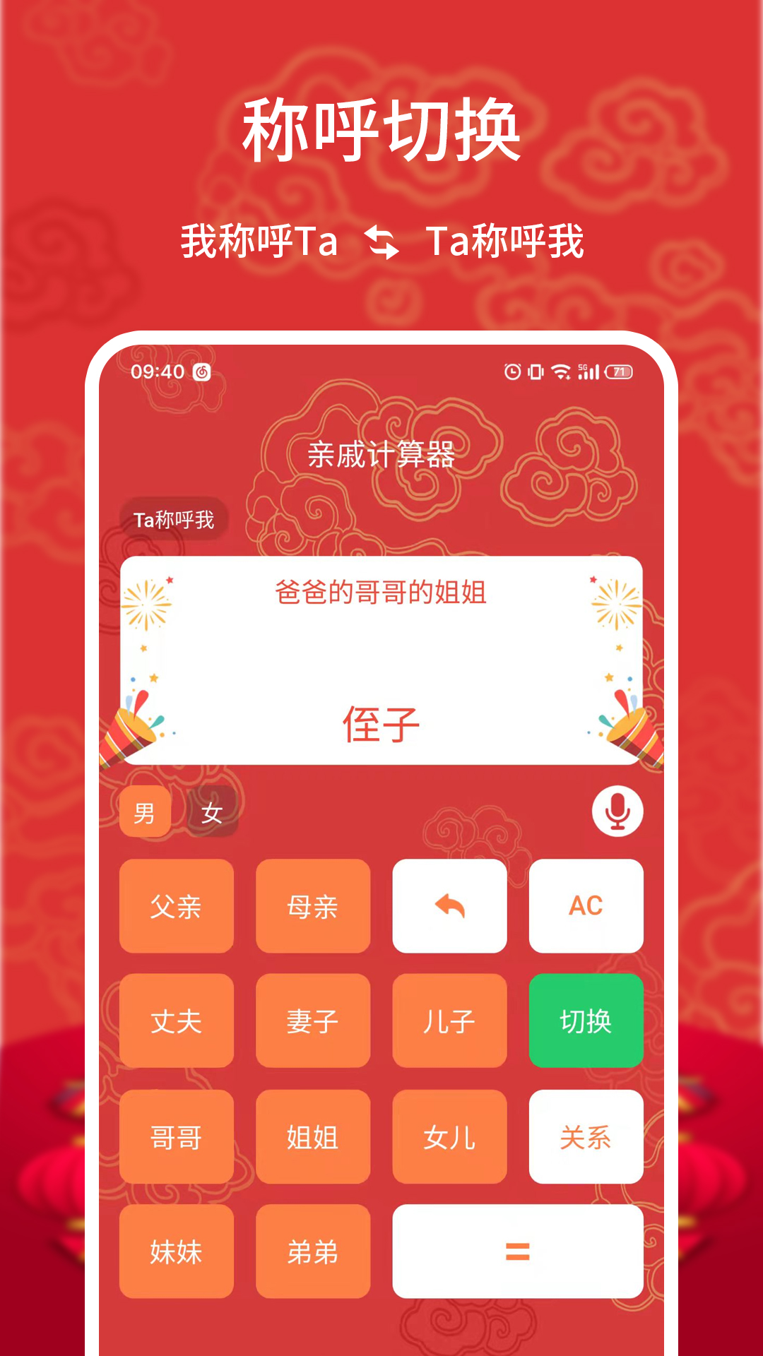 亲戚计算器截图2