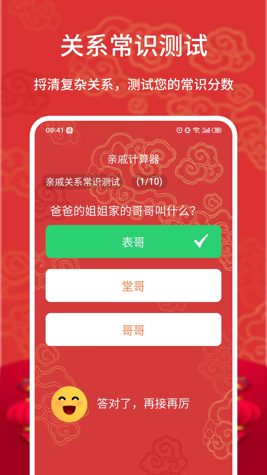 亲戚计算器截图4