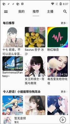 ASMR Online截图1