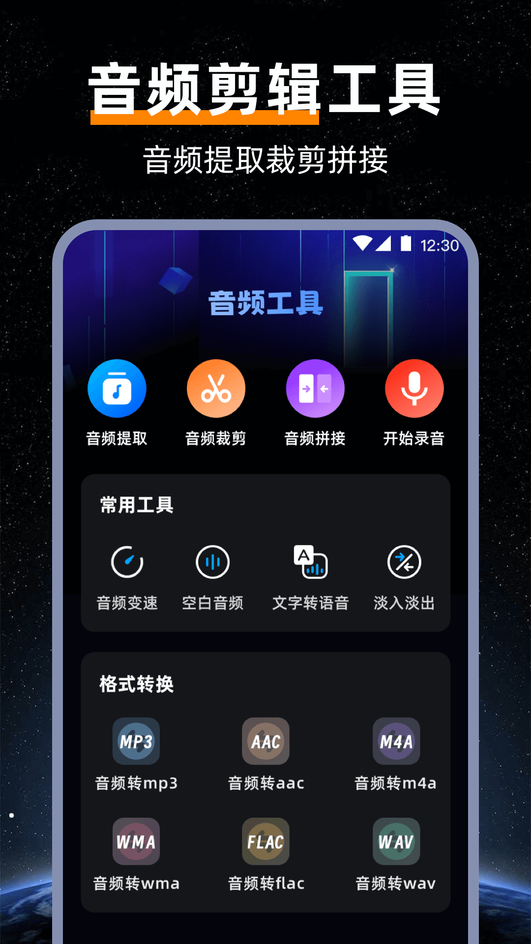 音频提取mp3截图1