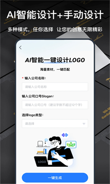 一键logo设计截图4