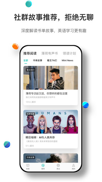 薄荷阅读安卓版截图4