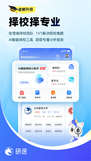 研途考研手机版截图2