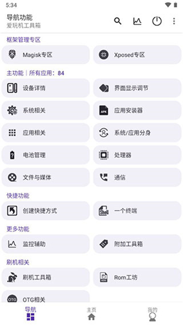 爱玩机工具箱酷安截图4