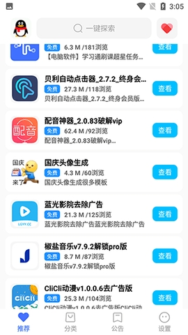 太极软件库截图2