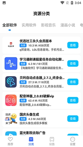 太极软件库截图3