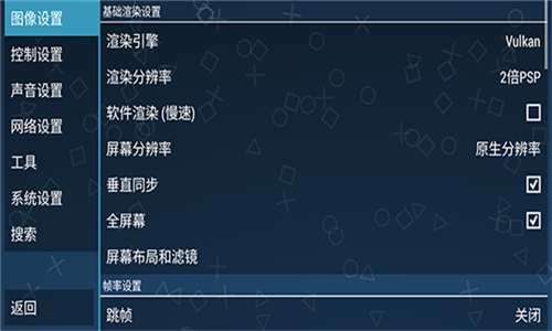 ppsspp模拟器截图3