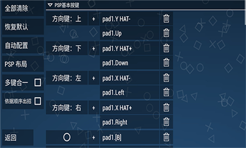 ppsspp模拟器截图4