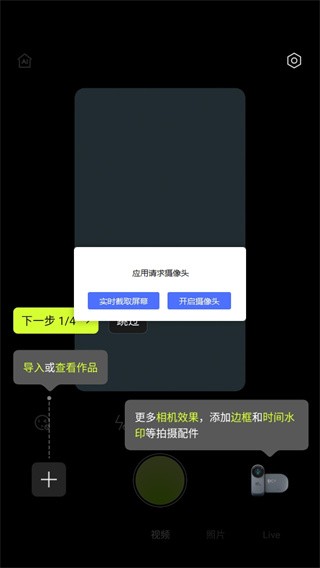 開拍action app