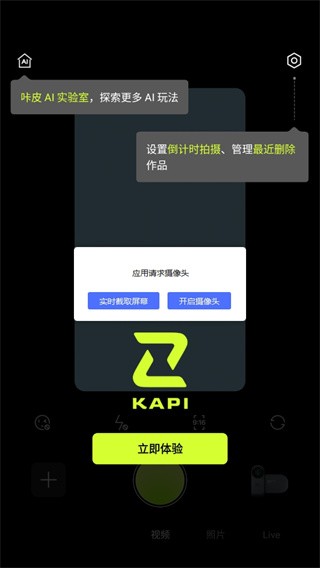 开拍action app