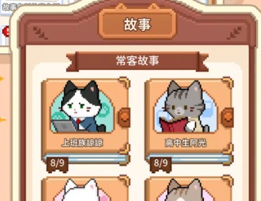 猫咪造咖