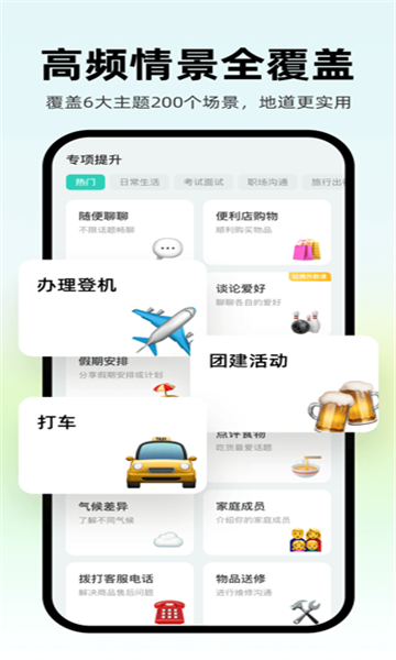 ai外教截图4