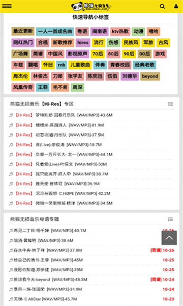 熊猫无损音乐mp3截图5