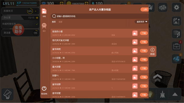 房产达人中文版截图2